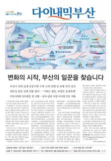 다이내믹부산 1840호 (2018년 8월 29일)