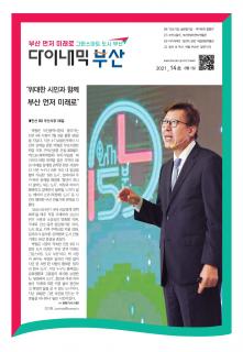 다이내믹부산 202114호 (2021년 8월)