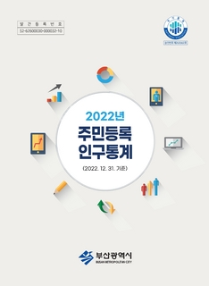 주민등록인구통계-2022