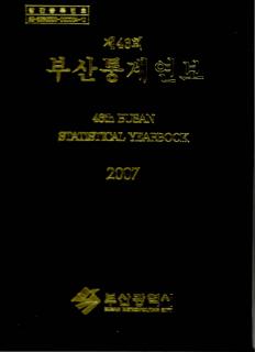 통계연보-2007