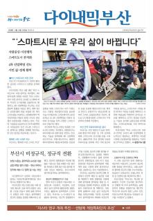 다이내믹부산 1851호 (2018년 11월 21일)