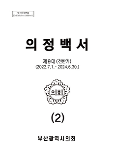 제9대 전반기 의정백서(3)