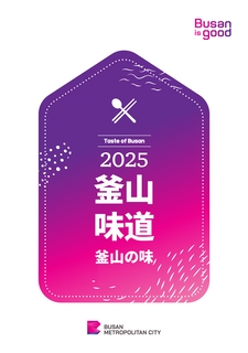 2025 부산의 맛 (중문/일문)