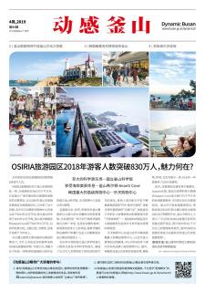 动感釜山 2019年4月号