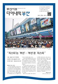 다이내믹부산 202106호 (2021년 4월_1)