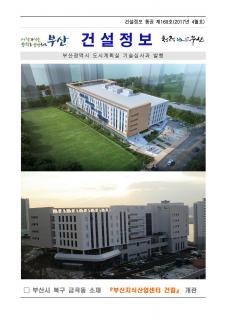 e-건설정보지 제169호( 2017년 4월호) 발간