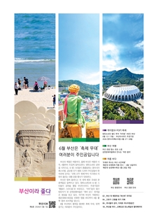 부산이라 좋다 202606호(2026년 6월)