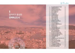 (공약) 일자리가 풍성한 경제혁신 도시