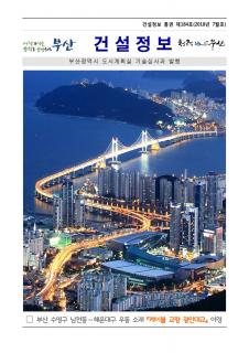 e-건설정보지 제184호(2018년 7월호) 발간