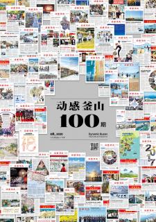 动感釜山 2020年8月号