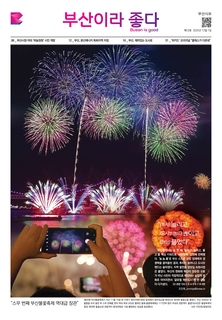 부산이라 좋다 202512호(2025년 12월)