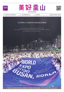 美好釜山 2023年11月号