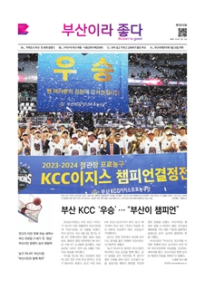 부산이라좋다 202409호 (2024년 5월_2)