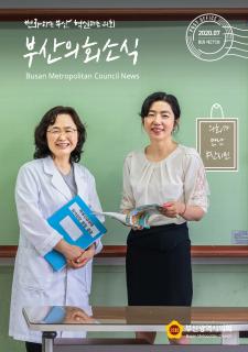 부산의회소식 제215호(2020.07월)