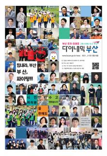 다이내믹부산 202121호 (2021년 12월_2)