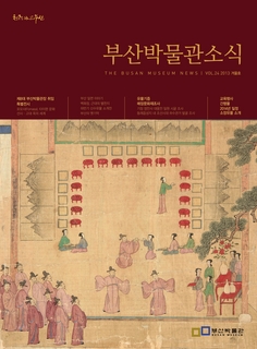 부산박물관 소식 (제24호)