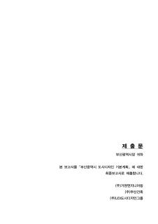 부산광역시 도시디자인 기본계획