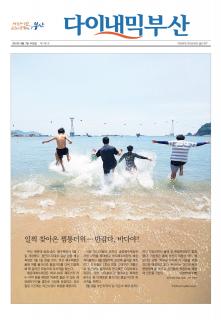 다이내믹부산 1781호 (2017년 6월 7일)