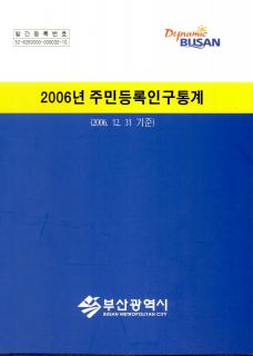 주민등록인구통계-2006