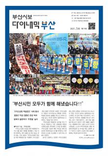 다이내믹부산 202105호 (2021년 3월_2)