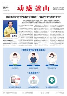 动感釜山 2020年3月号