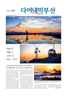 다이내믹부산 1808호 (2017년 12월 27일)