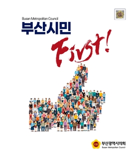 제9대 부산광역시의회 홍보 안내 책자(국문-2024년 9월)