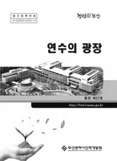 2013 연수의 광장(통권 제37호)