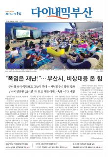 다이내믹부산 1837호 (2018년 8월 8일)