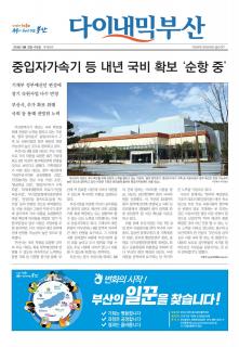 다이내믹부산 1839호 (2018년 8월 22일)