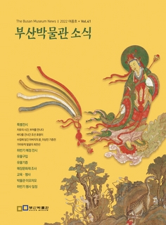 부산박물관 소식 (제41호)