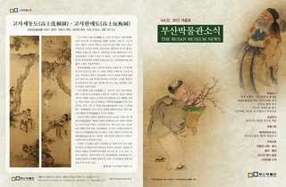 부산박물관 소식 (제22호)