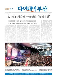 다이내믹부산 1794호 (2017년 9월 13일)