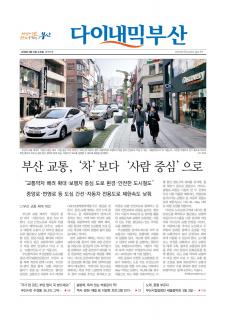 다이내믹부산 1815호 (2018년 2월 21일)