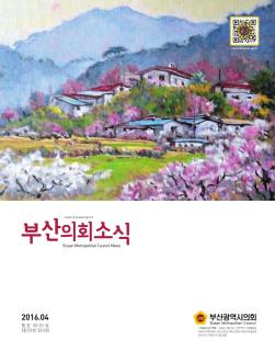 의회소식지 제181호(2016.04)