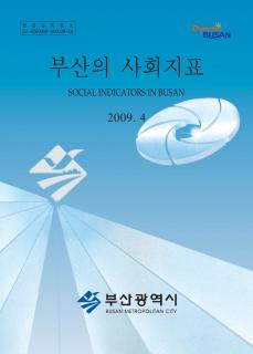 부산의사회지표-2008