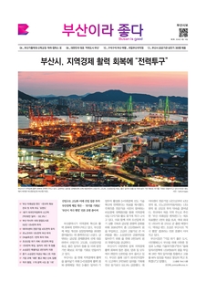 부산이라좋다 202407호 (2024년 4월_2)