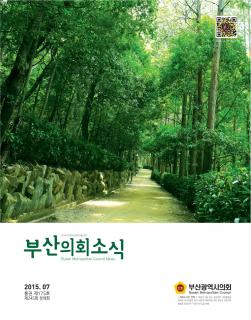 의회소식지 제175호(2015.07)