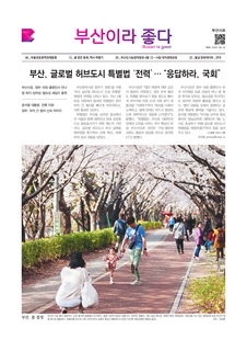 부산이라좋다 202406호 (2024년 4월_1)
