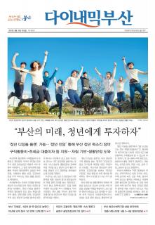 다이내믹부산 1780호 (2017년 5월 31일)