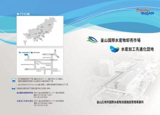 국제수산물유통시설관리사업소 일본어 홍보 Brochure