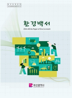 2024 환경백서