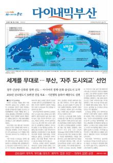 다이내믹부산 1841호 (2018년 9월 5일)