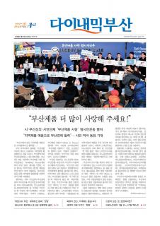 다이내믹부산 1811호 (2018년 1월 17일)