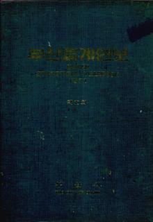 통계연보-1971