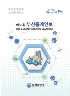통계연보-2019