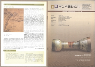 부산박물관 소식 (제4호)