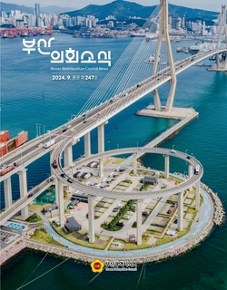 의회소식지 제247호(2024.9.)