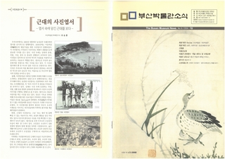 부산박물관 소식 (제6호)