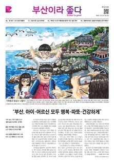 부산이라 좋다 202502호(2025년 2월)
